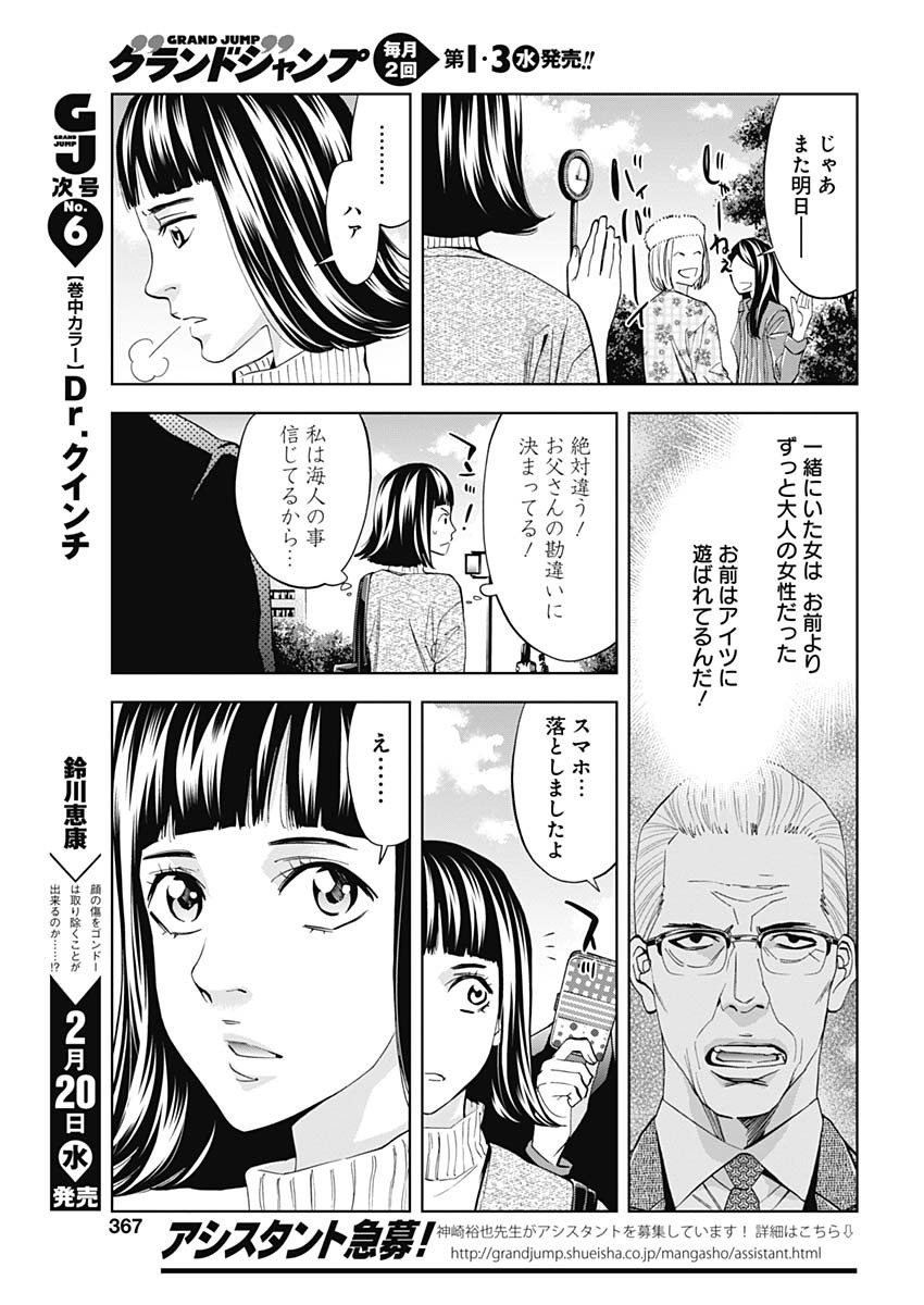 Funouhan - Chapter 64 - Page 7