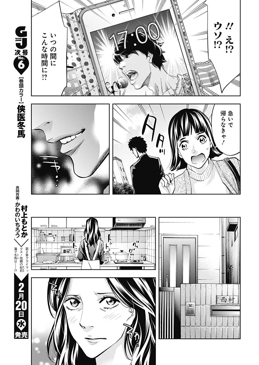 Funouhan - Chapter 64 - Page 9