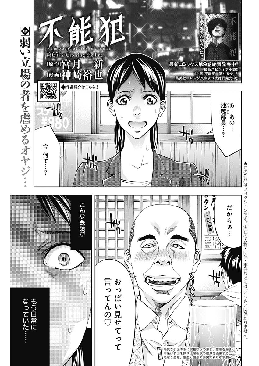 Funouhan - Chapter 65 - Page 1