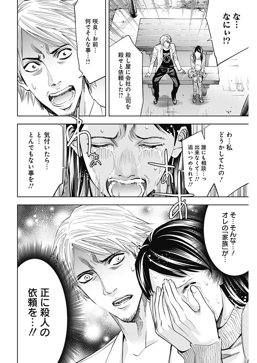 Funouhan - Chapter 65 - Page 14