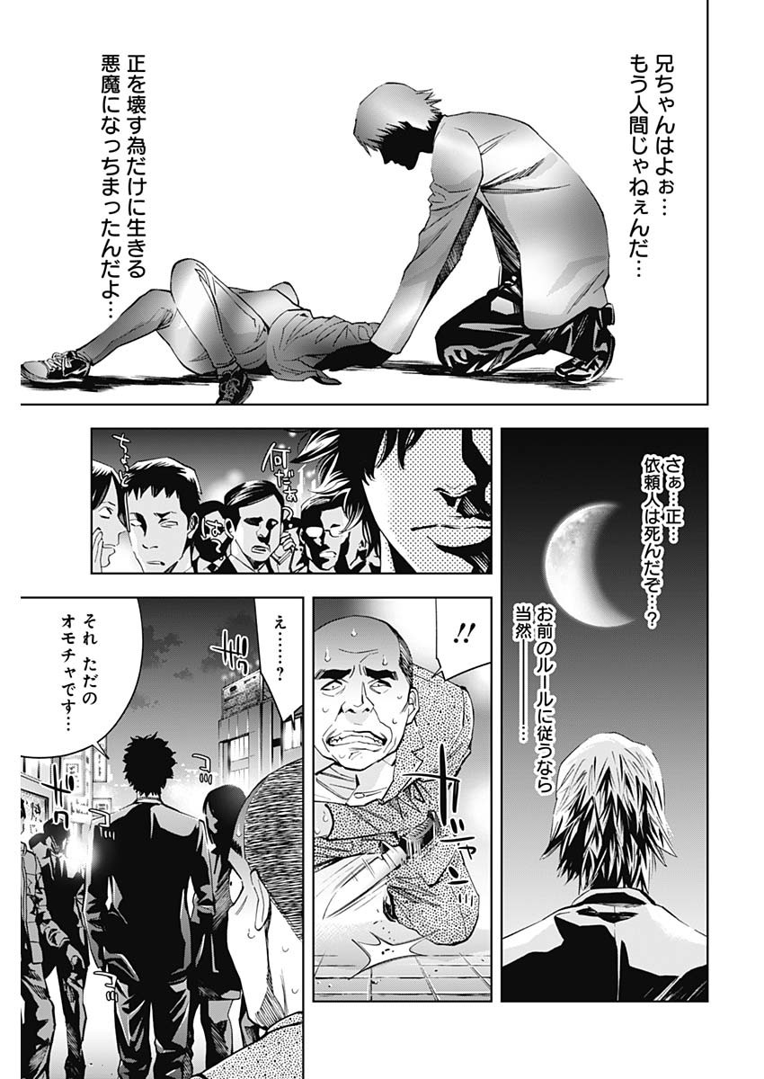 Funouhan - Chapter 65 - Page 23