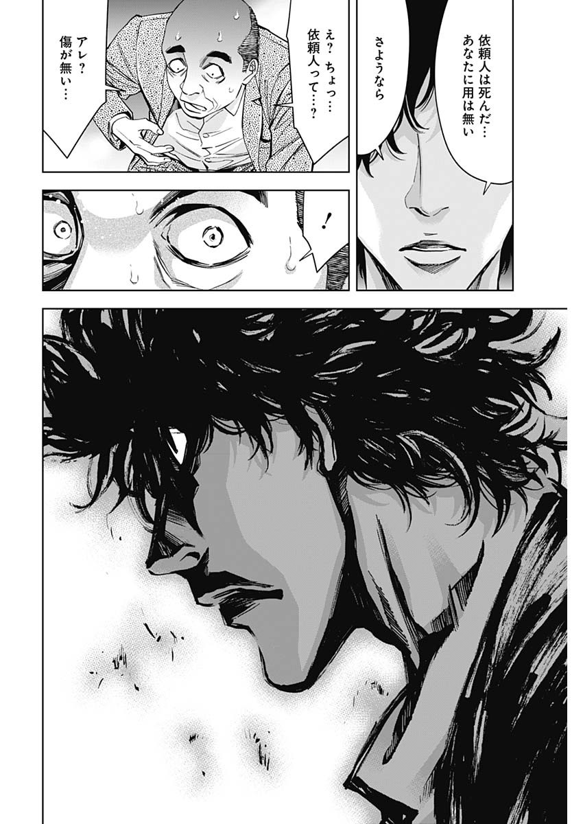 Funouhan - Chapter 65 - Page 24