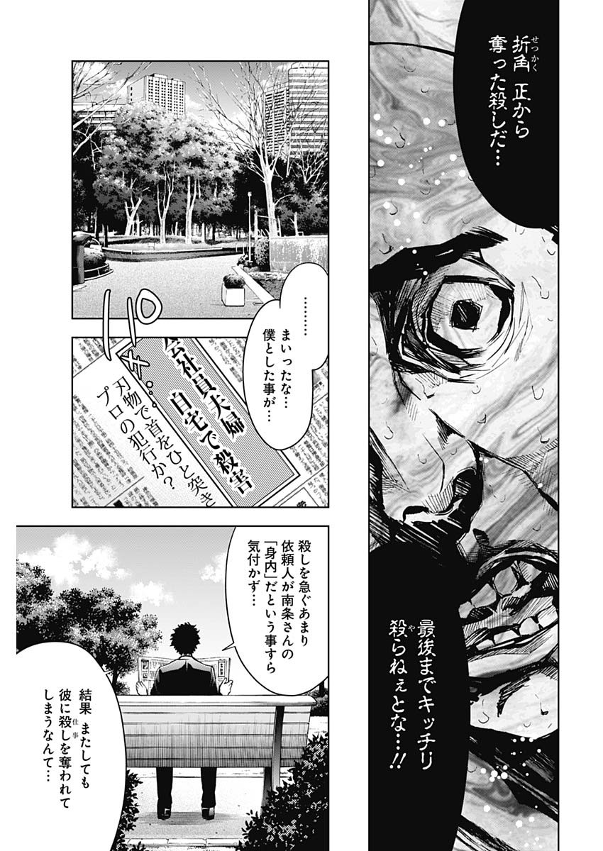 Funouhan - Chapter 65 - Page 27