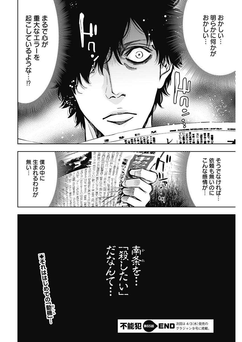 Funouhan - Chapter 65 - Page 28