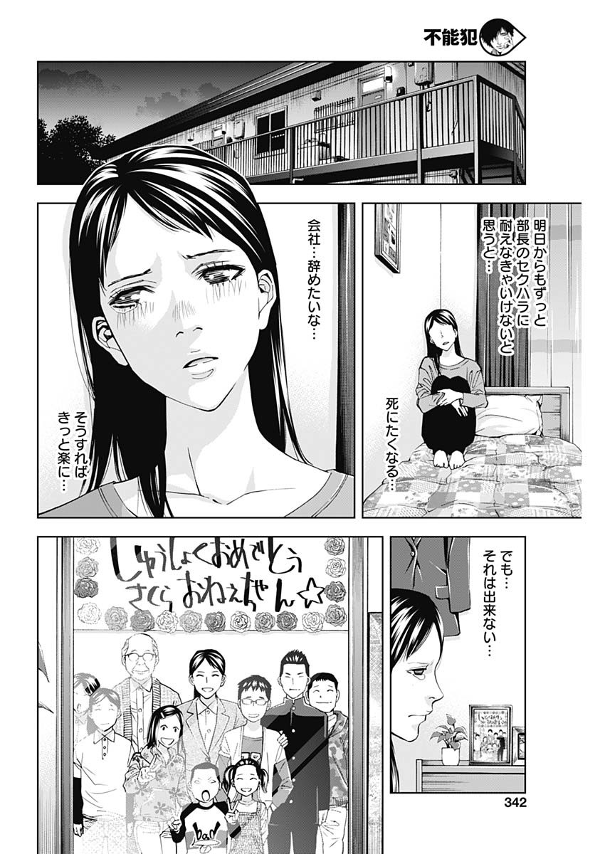 Funouhan - Chapter 65 - Page 4