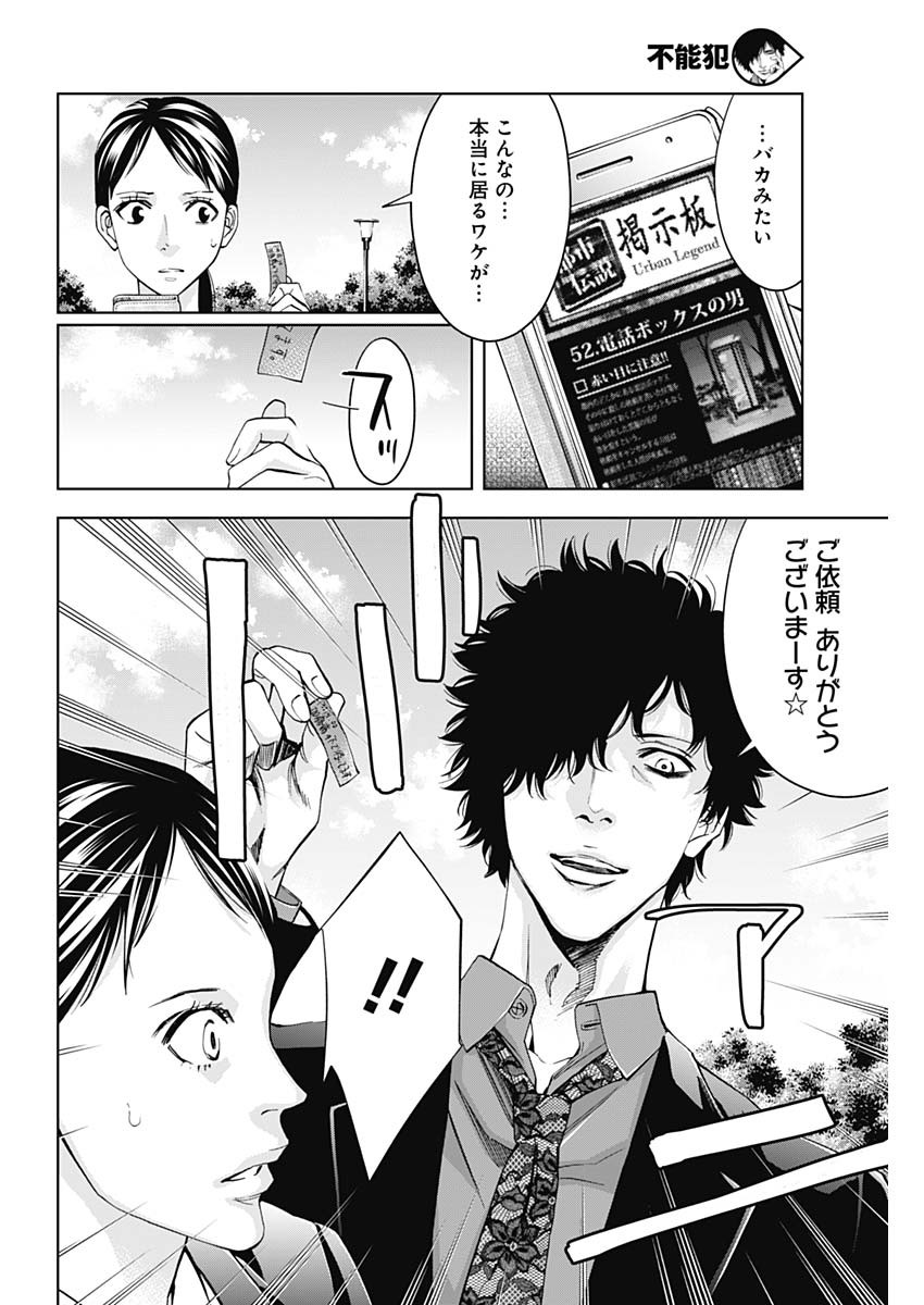 Funouhan - Chapter 65 - Page 6