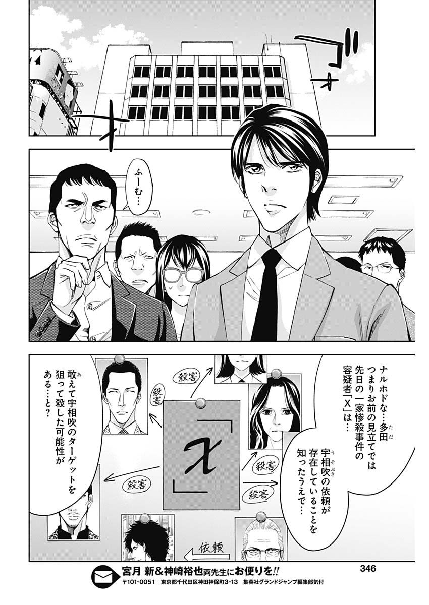 Funouhan - Chapter 65 - Page 8