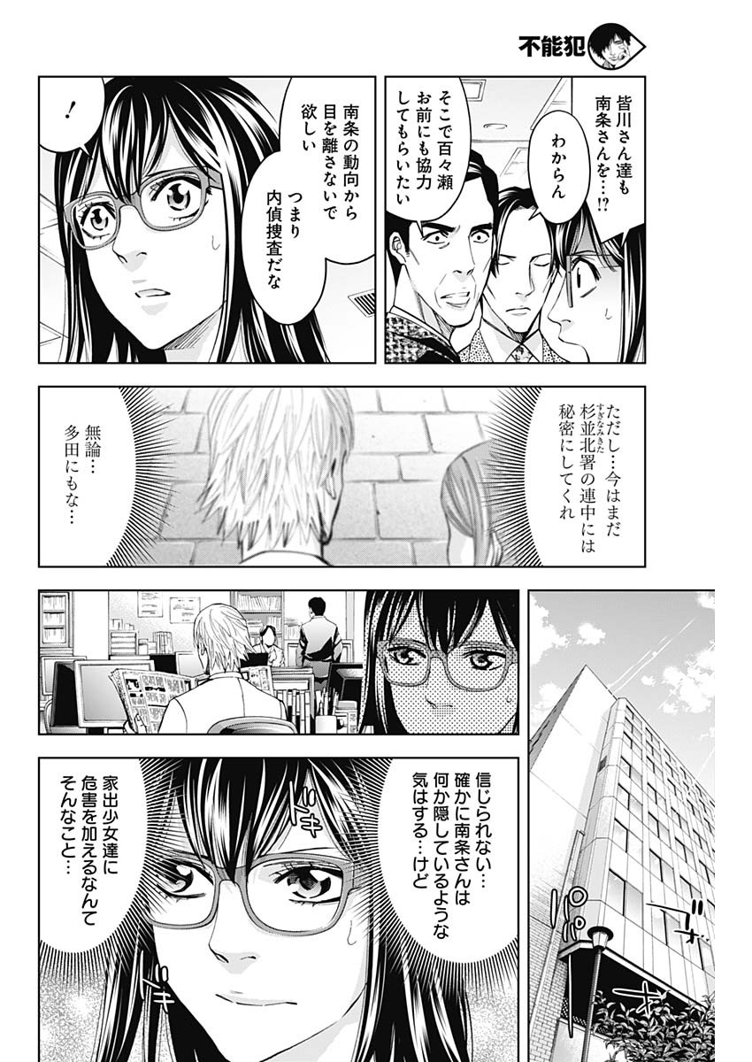 Funouhan - Chapter 66 - Page 10