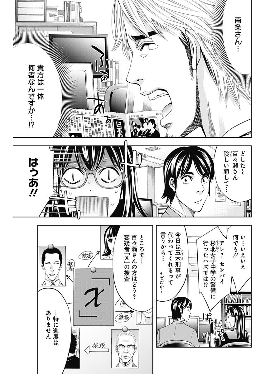 Funouhan - Chapter 66 - Page 11