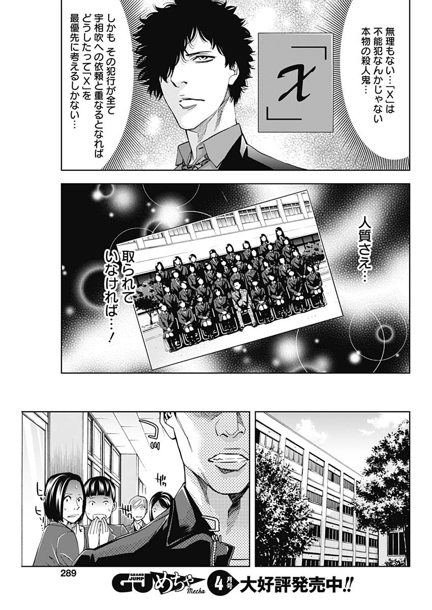 Funouhan - Chapter 66 - Page 13