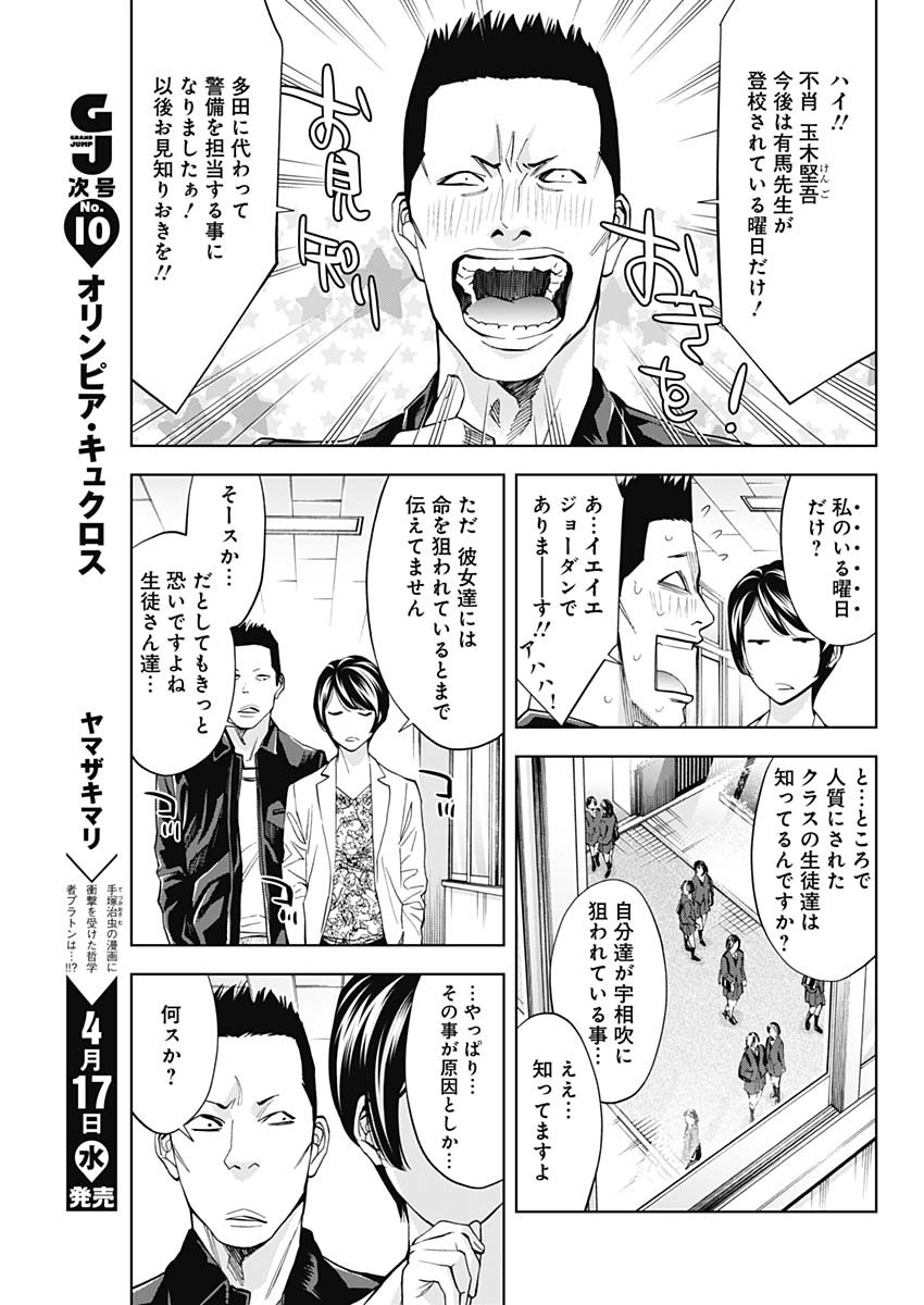 Funouhan - Chapter 66 - Page 15