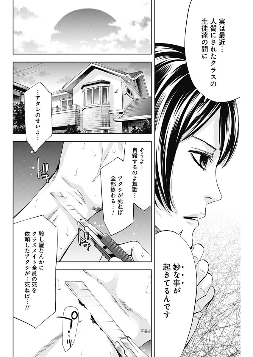 Funouhan - Chapter 66 - Page 16