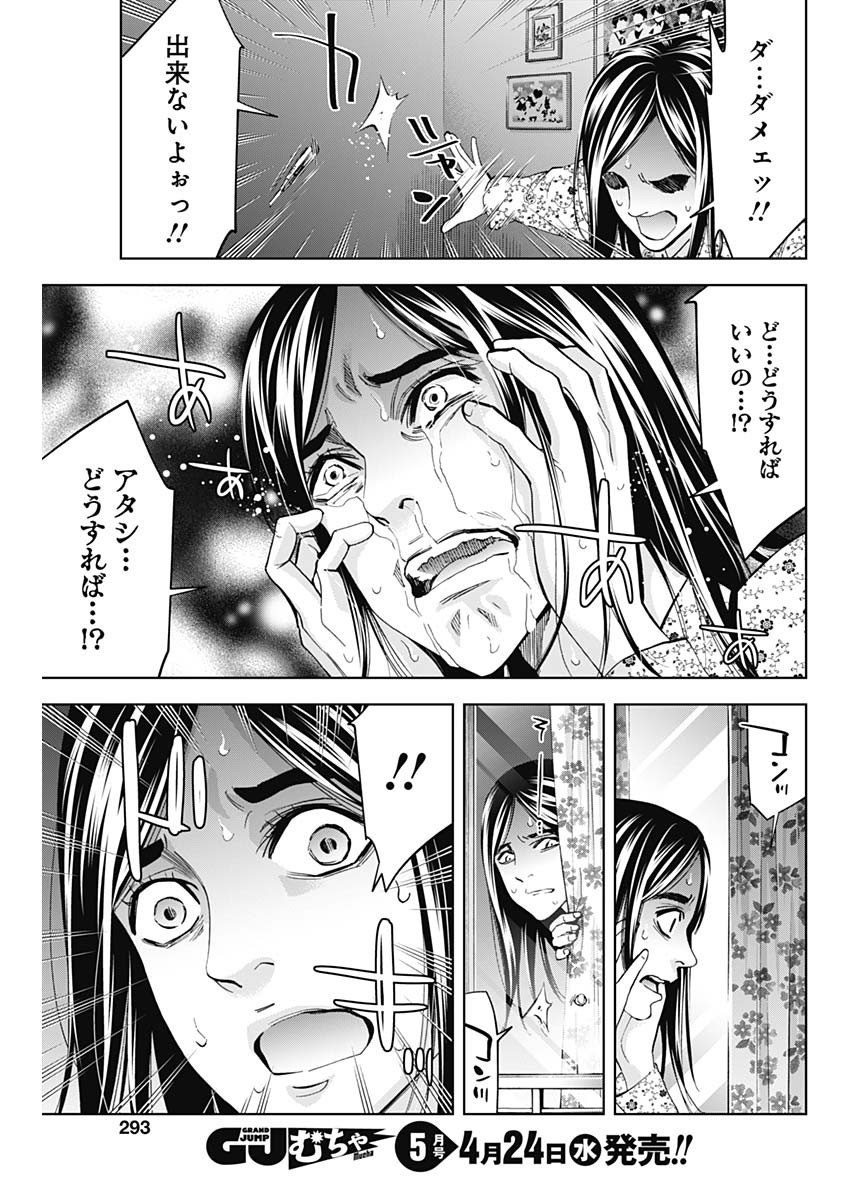 Funouhan - Chapter 66 - Page 17