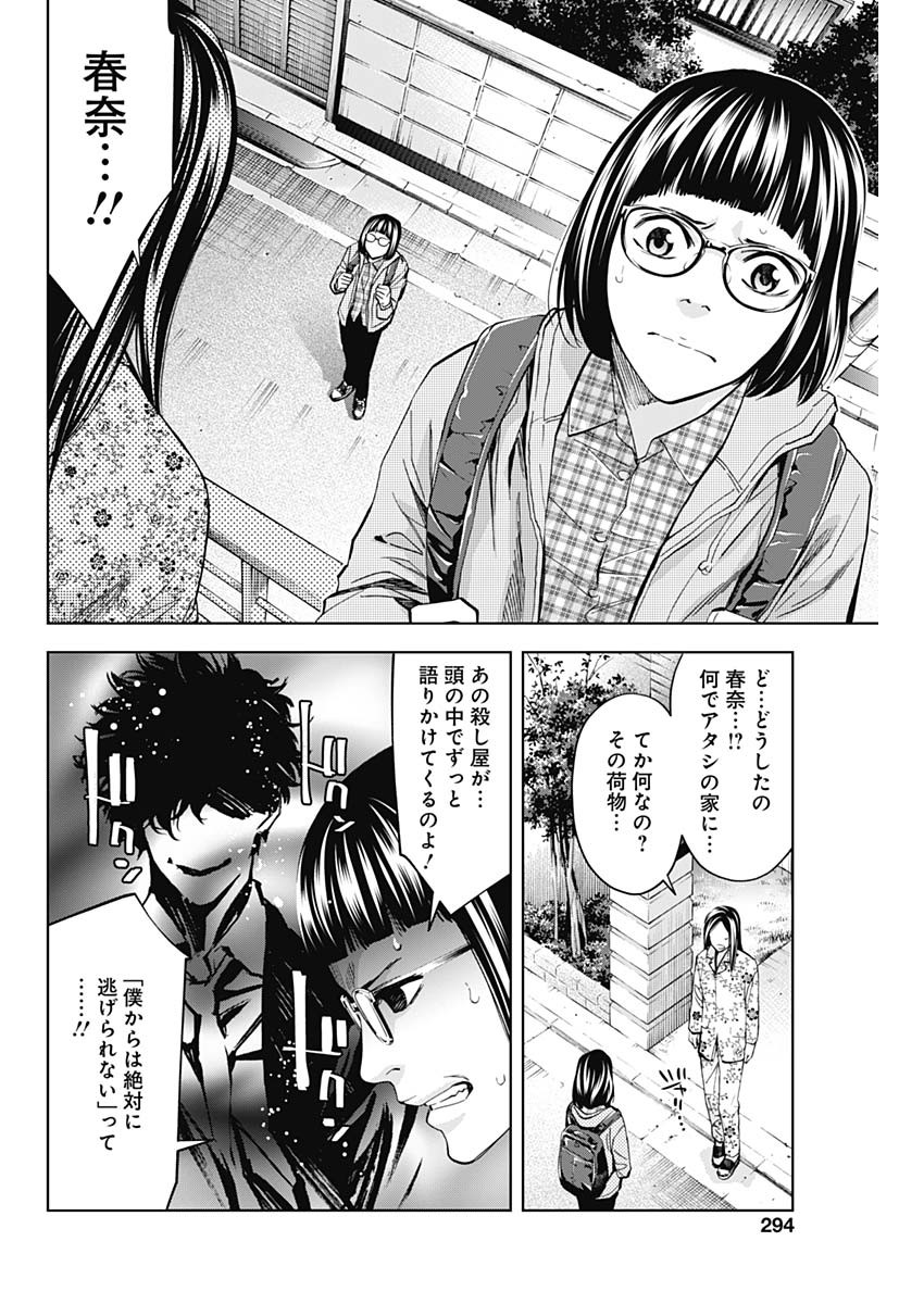 Funouhan - Chapter 66 - Page 18