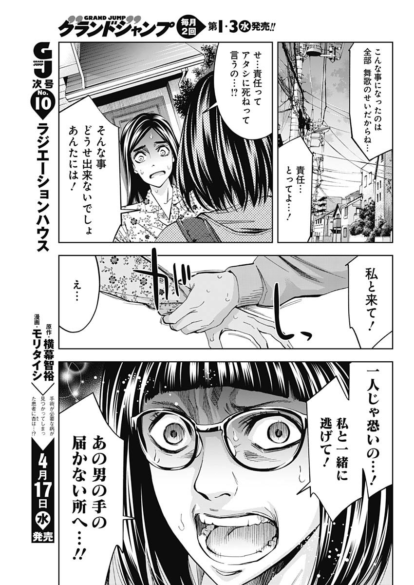 Funouhan - Chapter 66 - Page 19