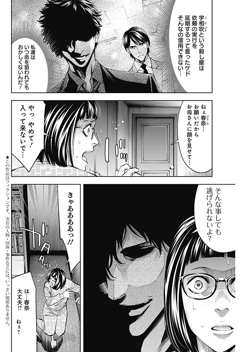 Funouhan - Chapter 66 - Page 2