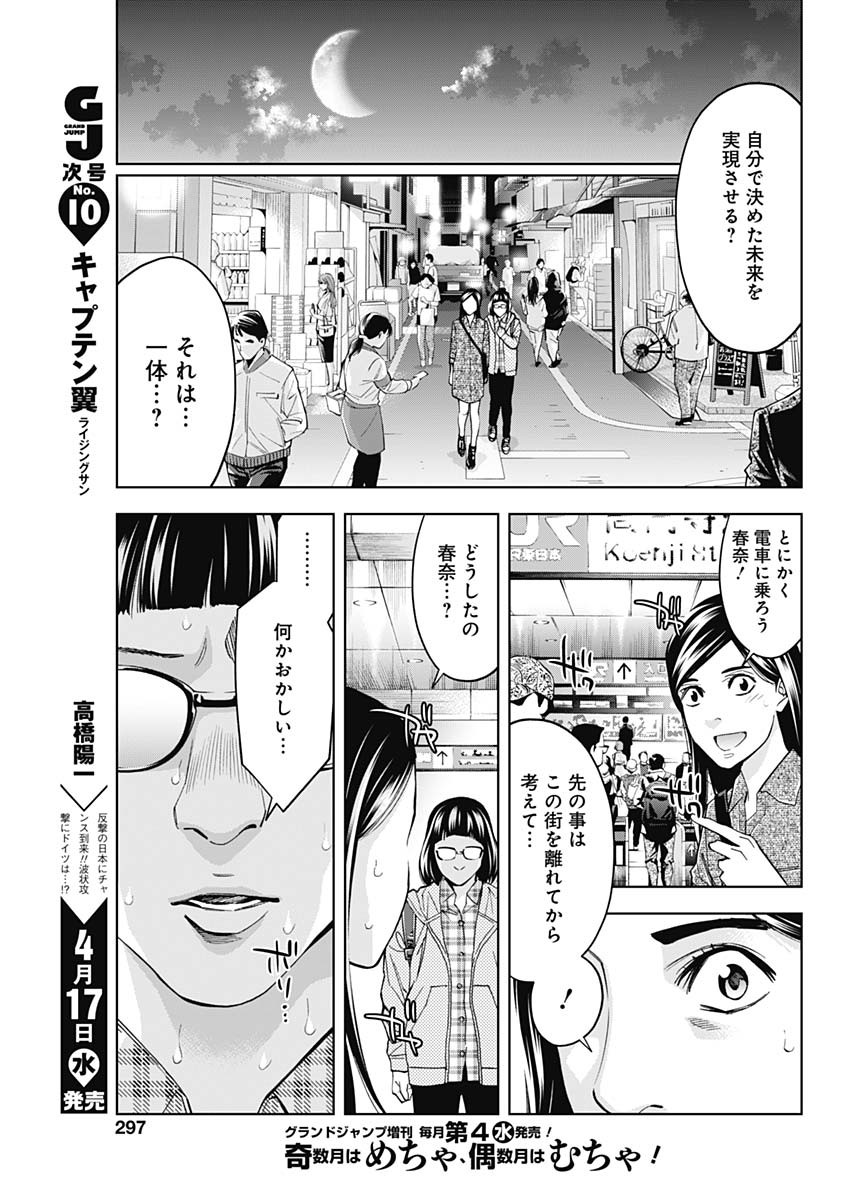 Funouhan - Chapter 66 - Page 21