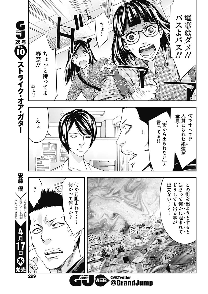 Funouhan - Chapter 66 - Page 23