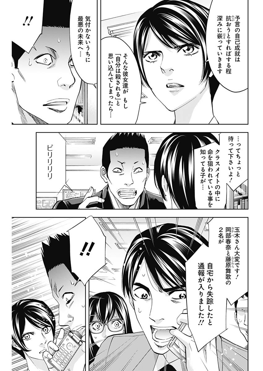 Funouhan - Chapter 66 - Page 25