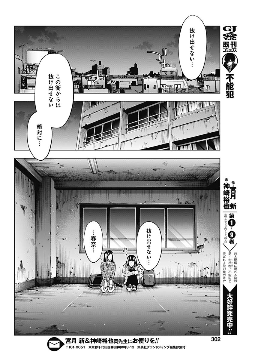 Funouhan - Chapter 66 - Page 26