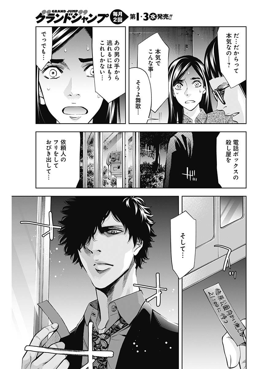 Funouhan - Chapter 66 - Page 27