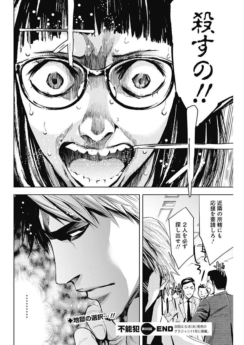 Funouhan - Chapter 66 - Page 28