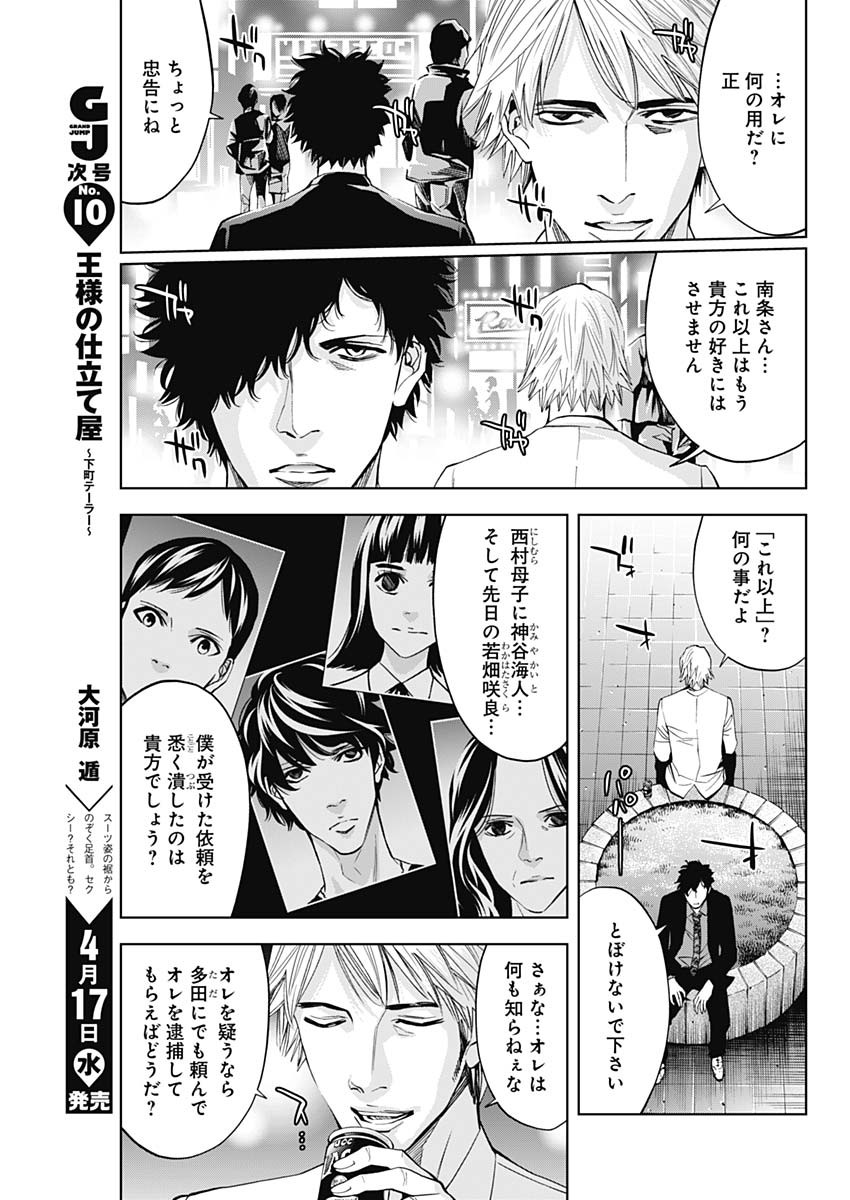 Funouhan - Chapter 66 - Page 5