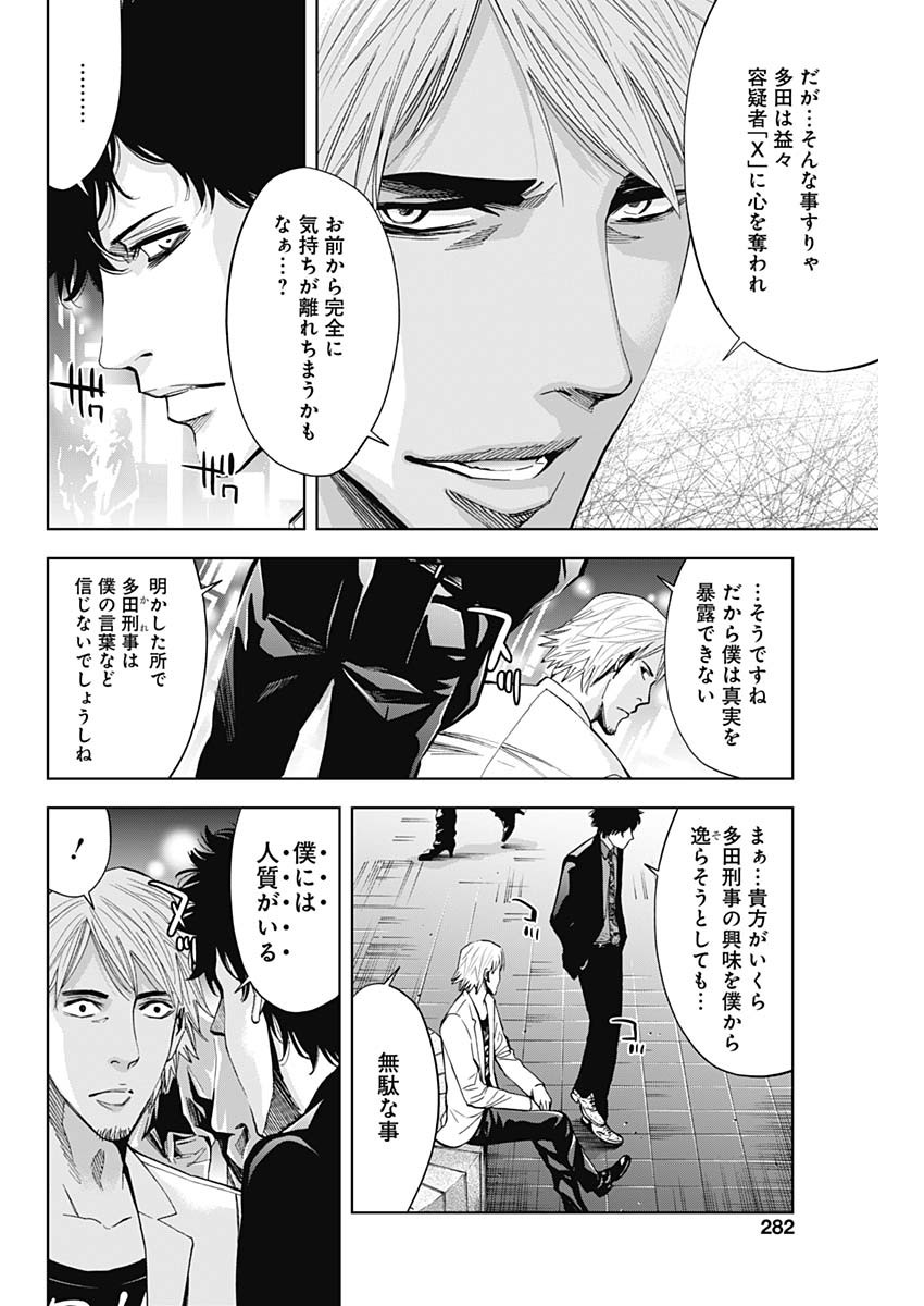 Funouhan - Chapter 66 - Page 6