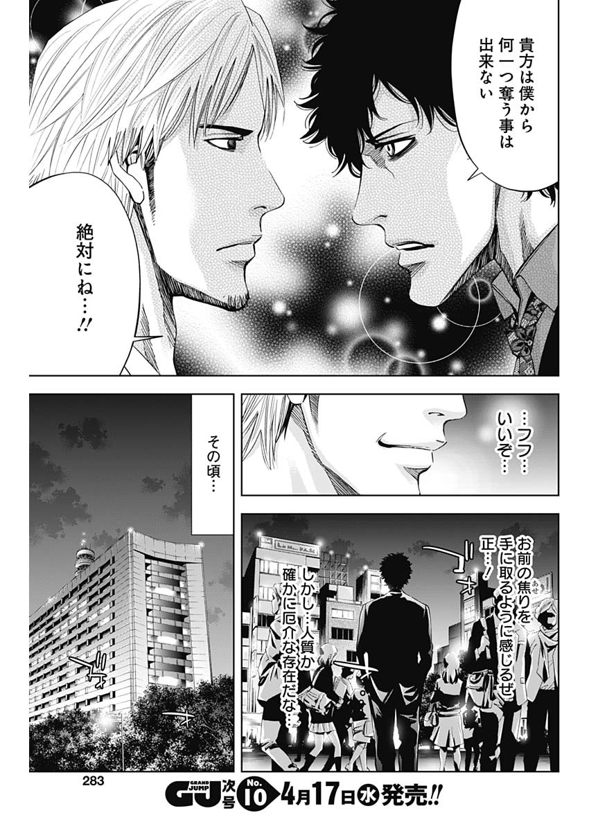 Funouhan - Chapter 66 - Page 7