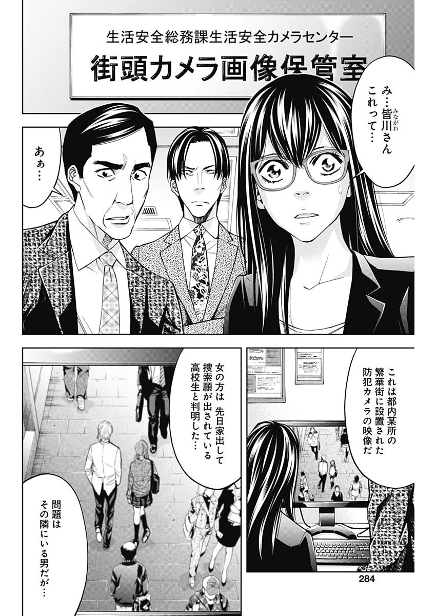 Funouhan - Chapter 66 - Page 8