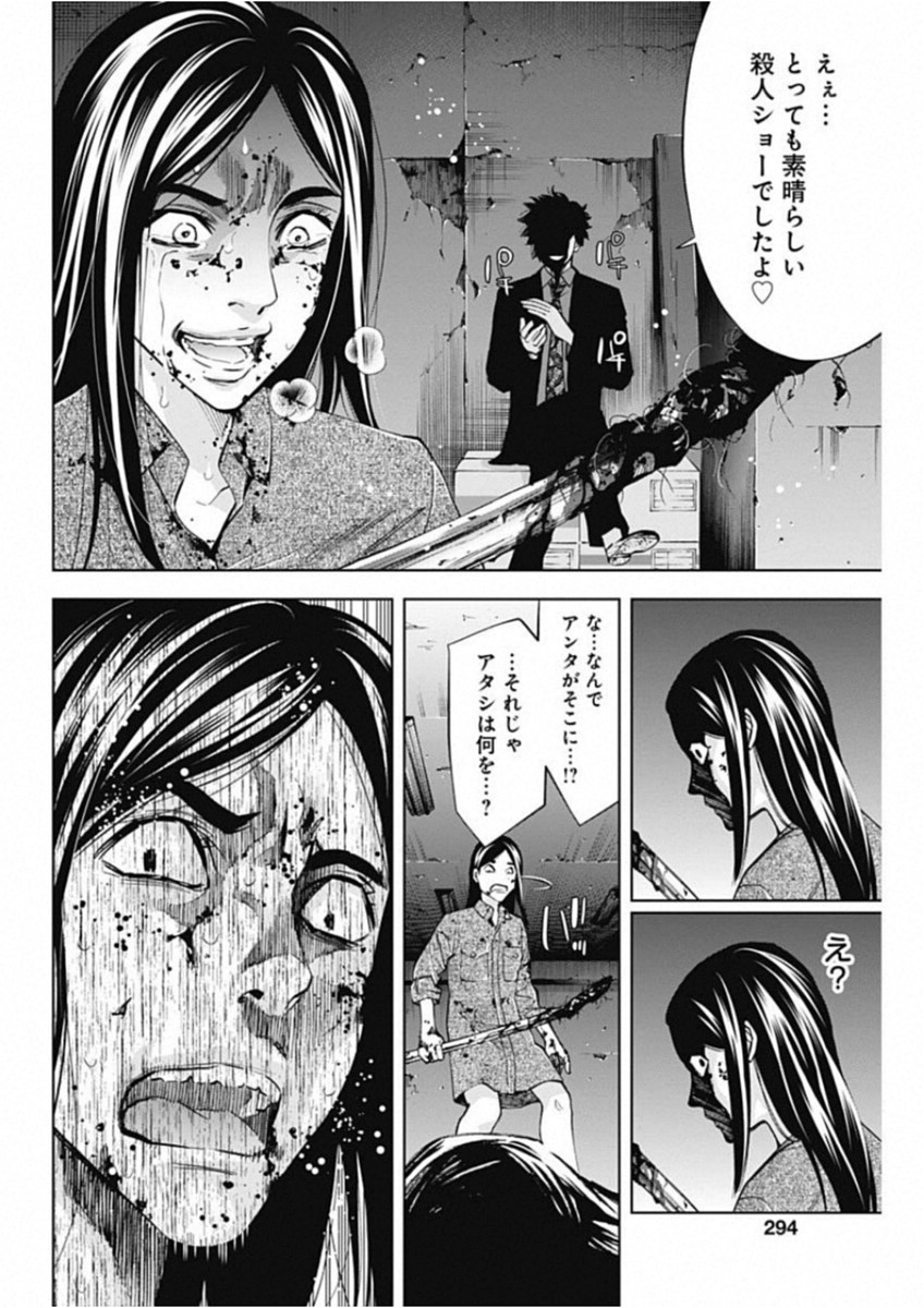 Funouhan - Chapter 67 - Page 10