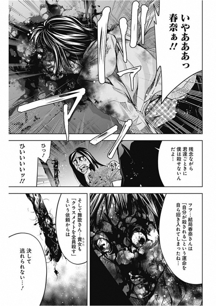 Funouhan - Chapter 67 - Page 11