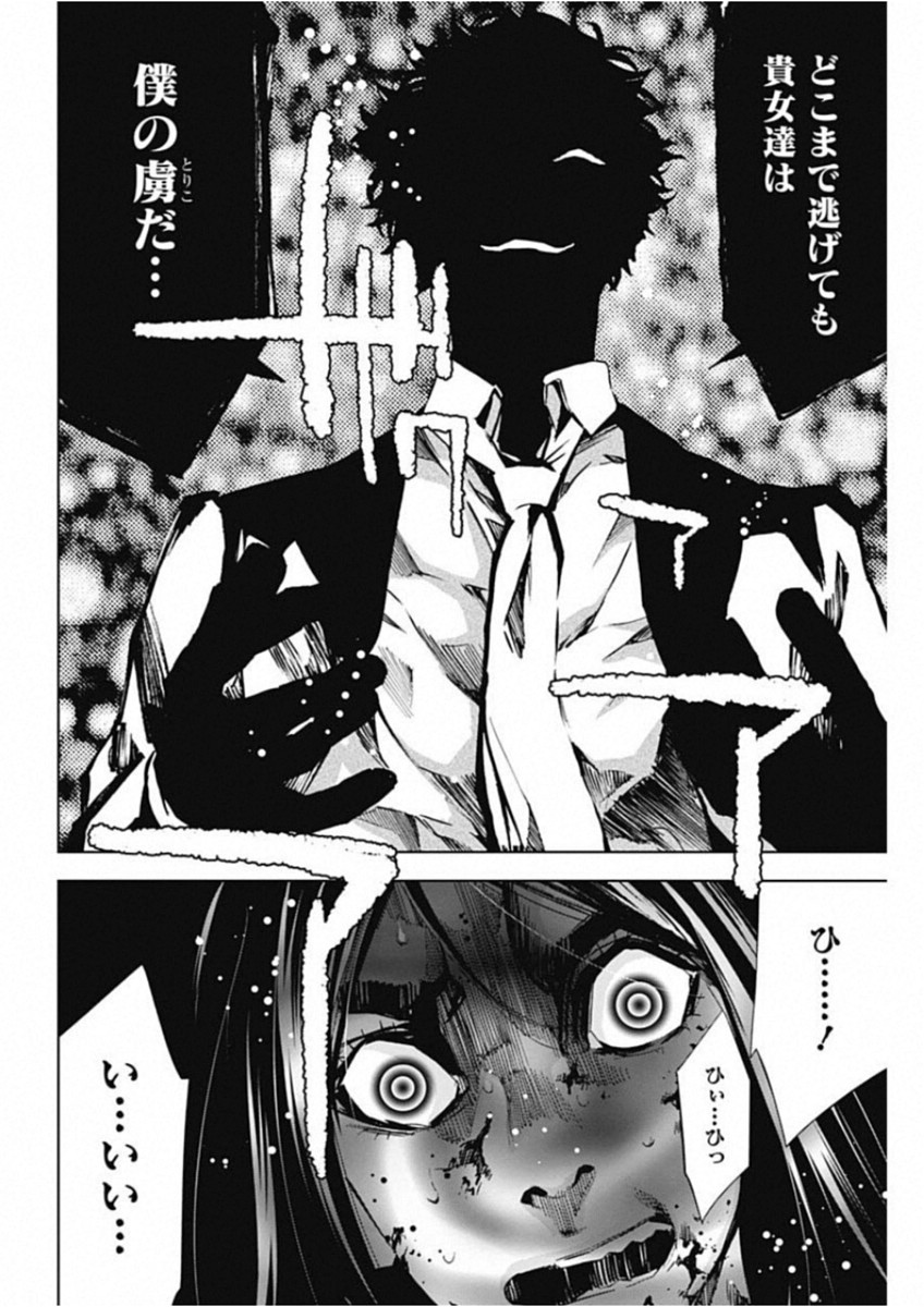 Funouhan - Chapter 67 - Page 12