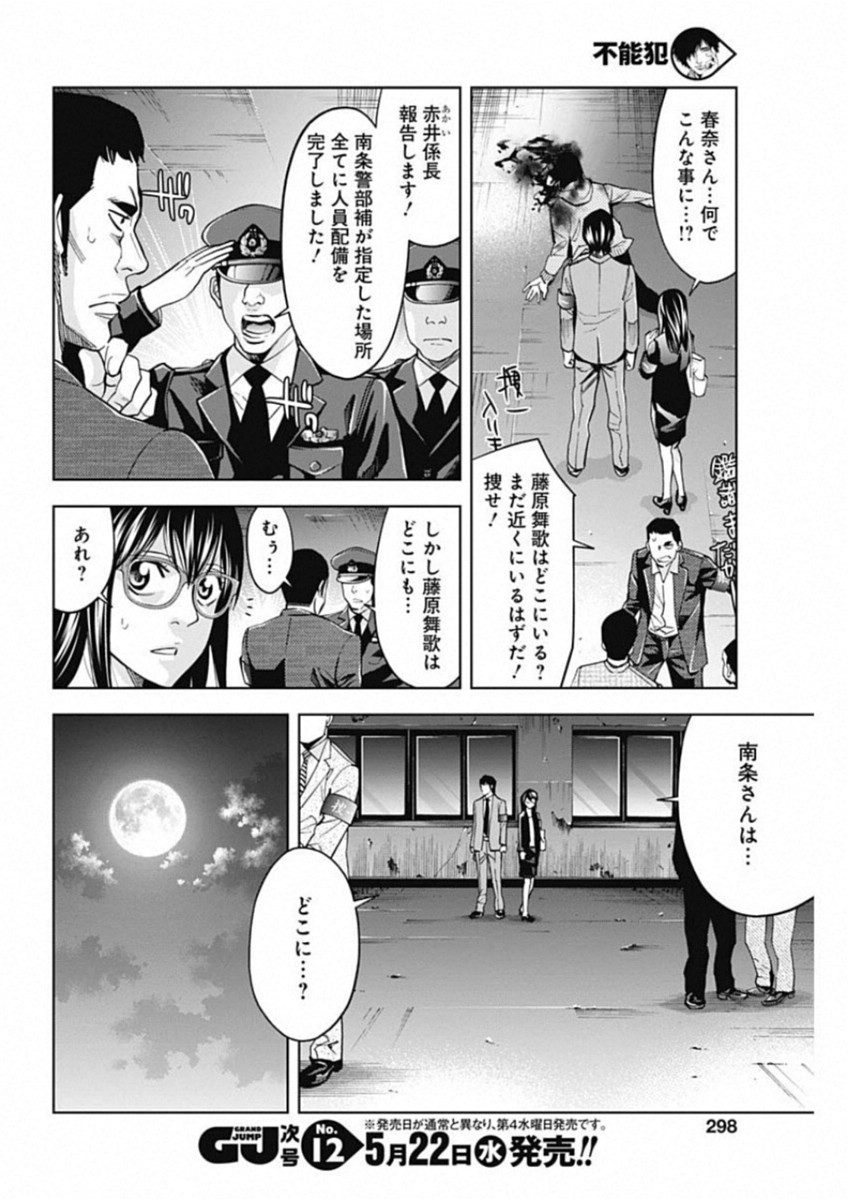 Funouhan - Chapter 67 - Page 14