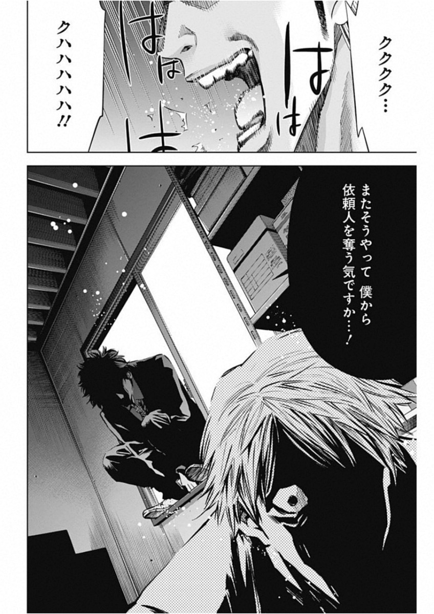 Funouhan - Chapter 67 - Page 18