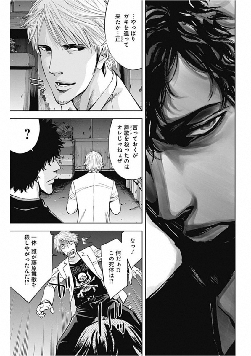 Funouhan - Chapter 67 - Page 19