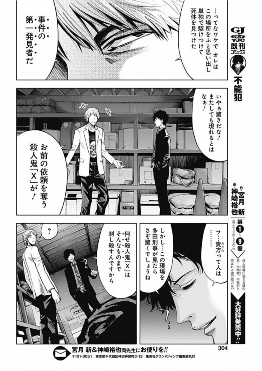 Funouhan - Chapter 67 - Page 20