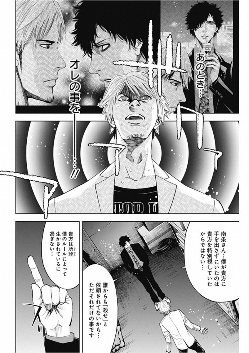 Funouhan - Chapter 67 - Page 22