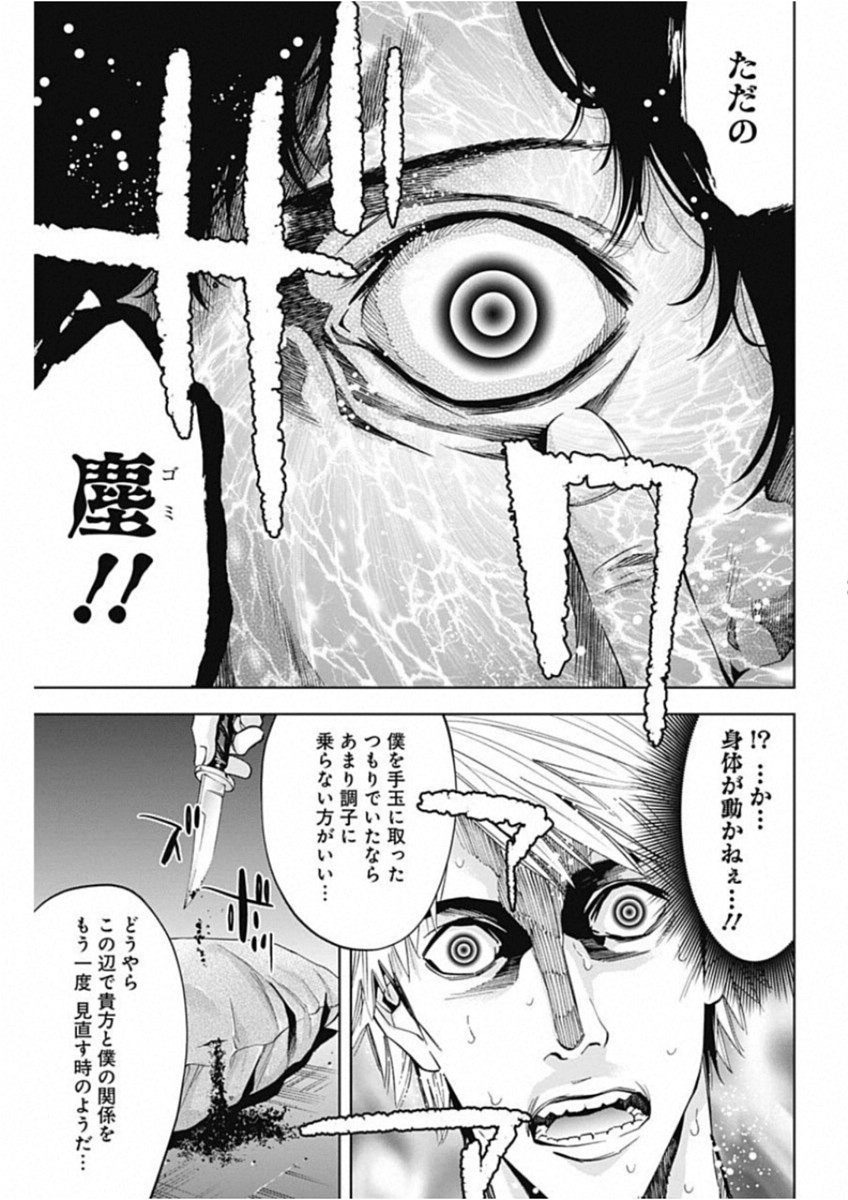 Funouhan - Chapter 67 - Page 23