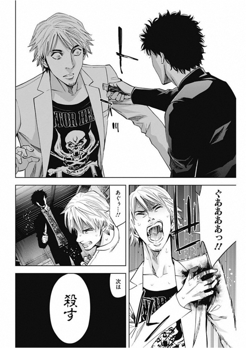 Funouhan - Chapter 67 - Page 24