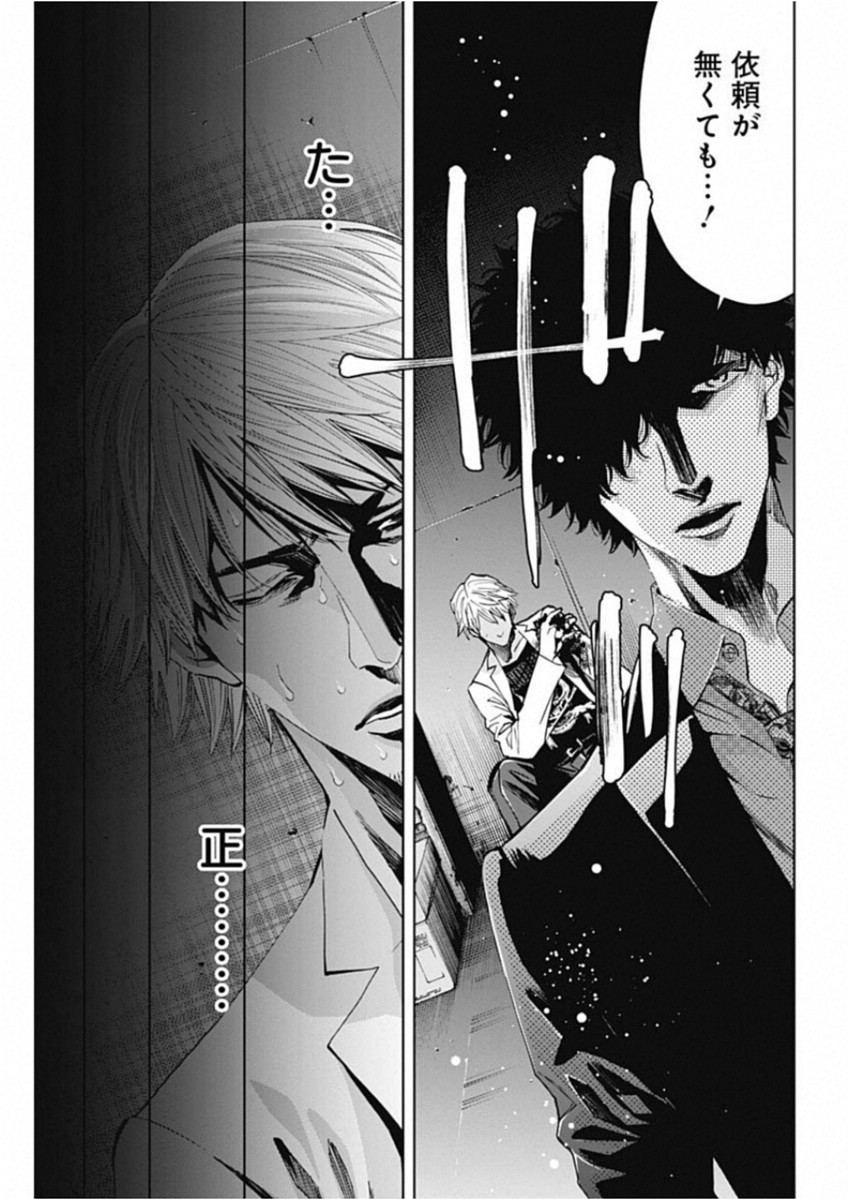 Funouhan - Chapter 67 - Page 25