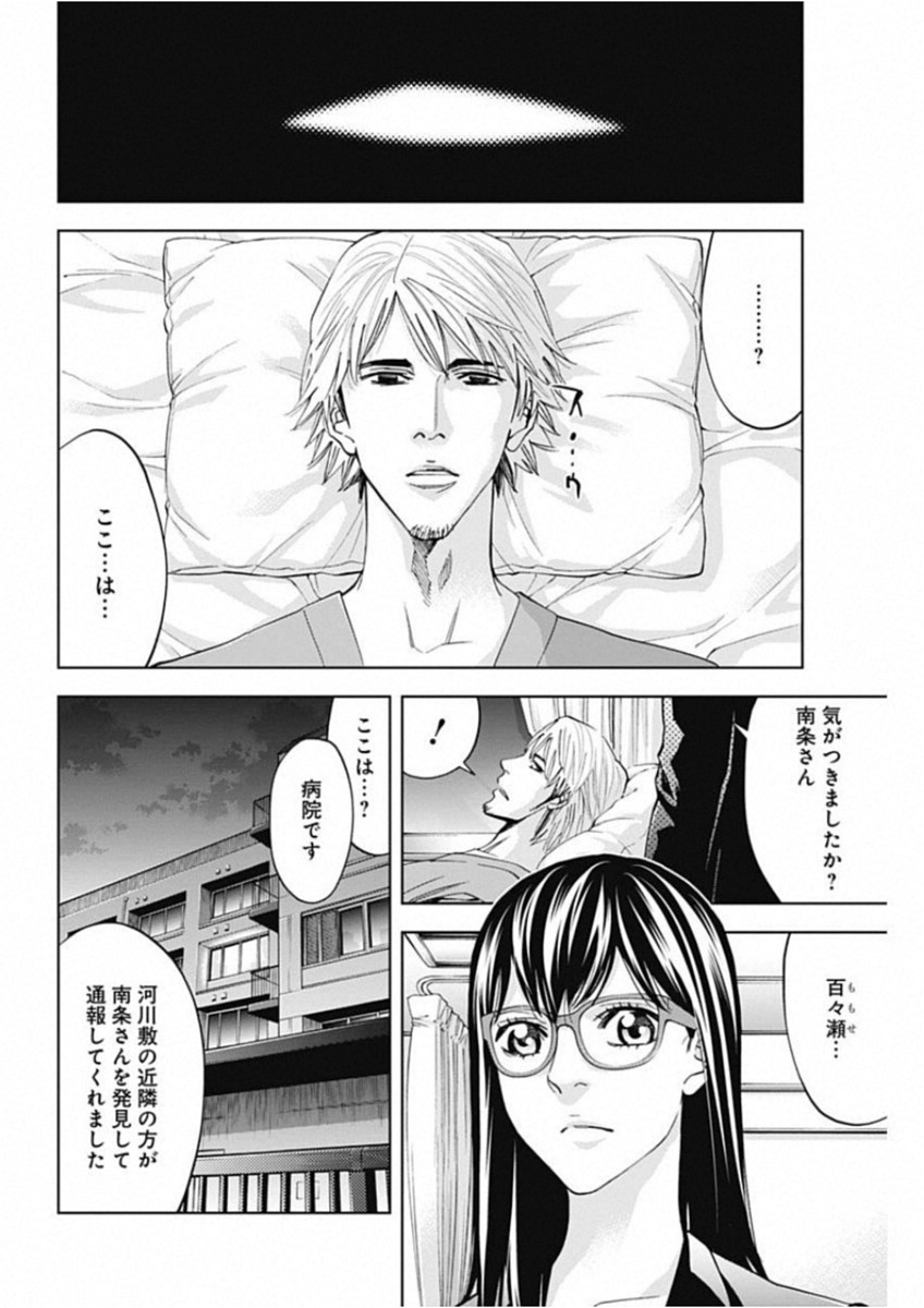 Funouhan - Chapter 67 - Page 26