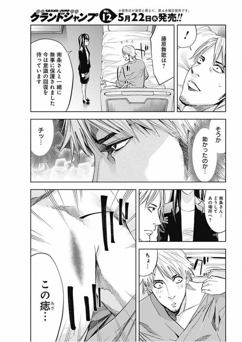 Funouhan - Chapter 67 - Page 27