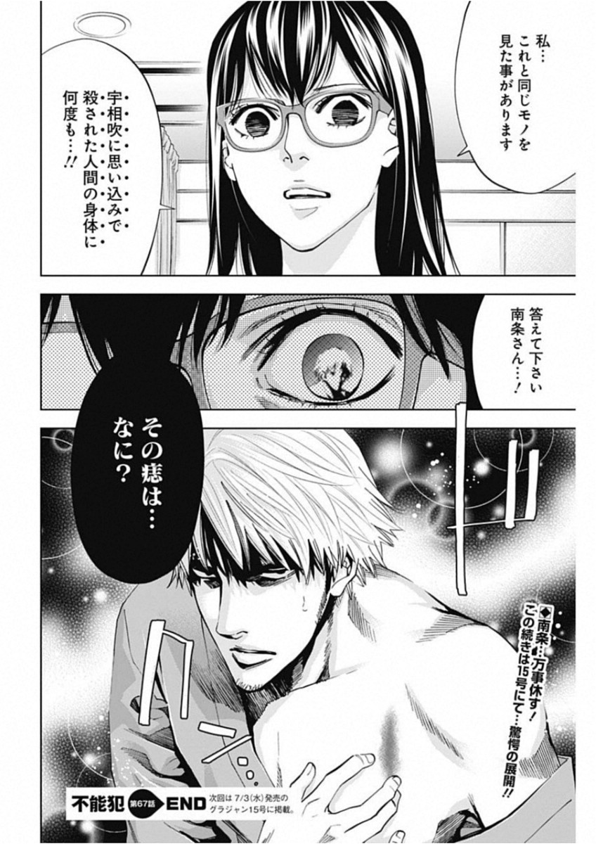 Funouhan - Chapter 67 - Page 28