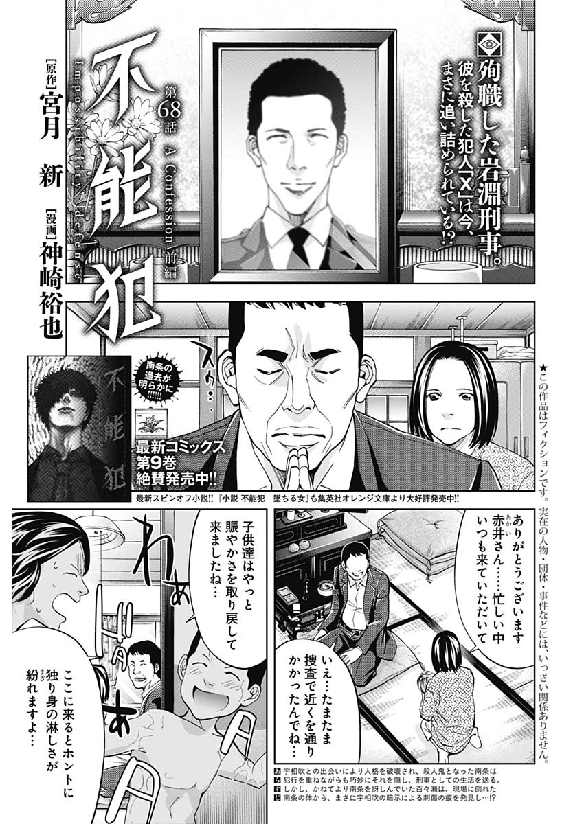 Funouhan - Chapter 68 - Page 1