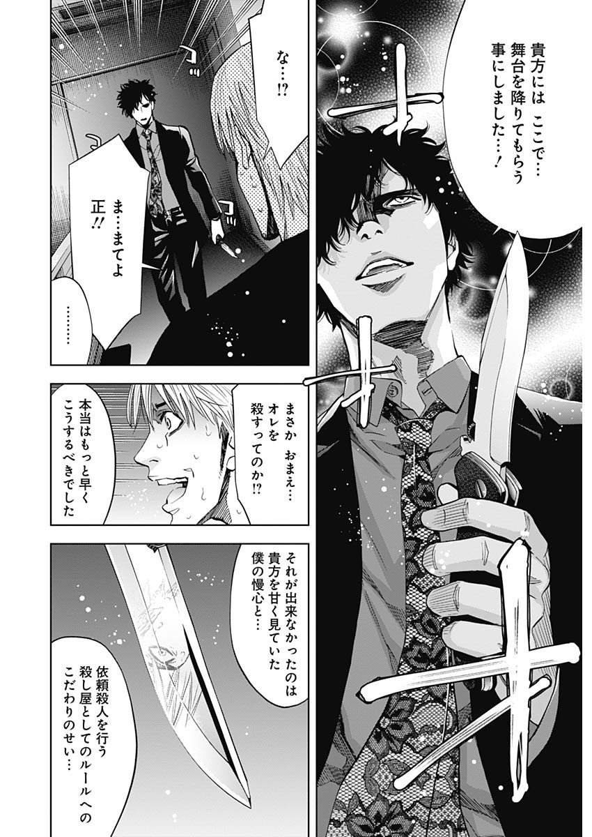 Funouhan - Chapter 68 - Page 10