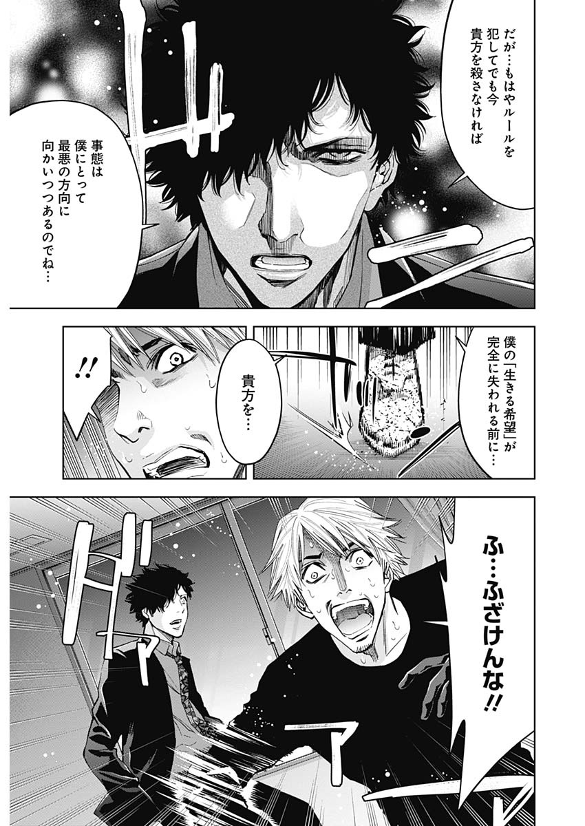 Funouhan - Chapter 68 - Page 11