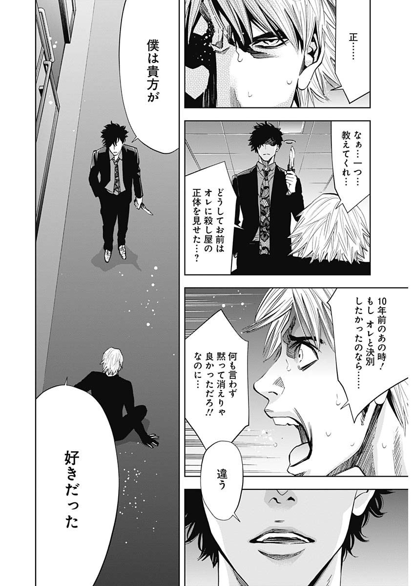 Funouhan - Chapter 68 - Page 16