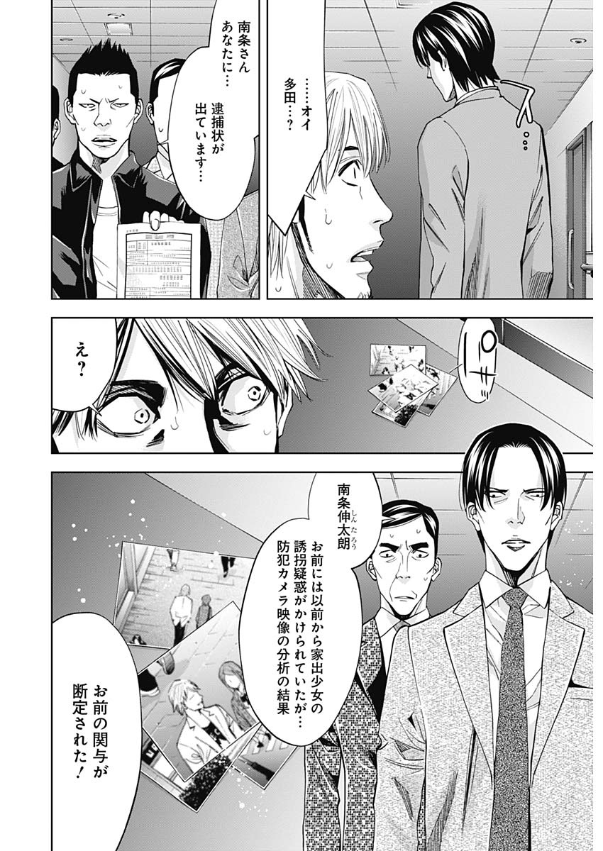 Funouhan - Chapter 68 - Page 20