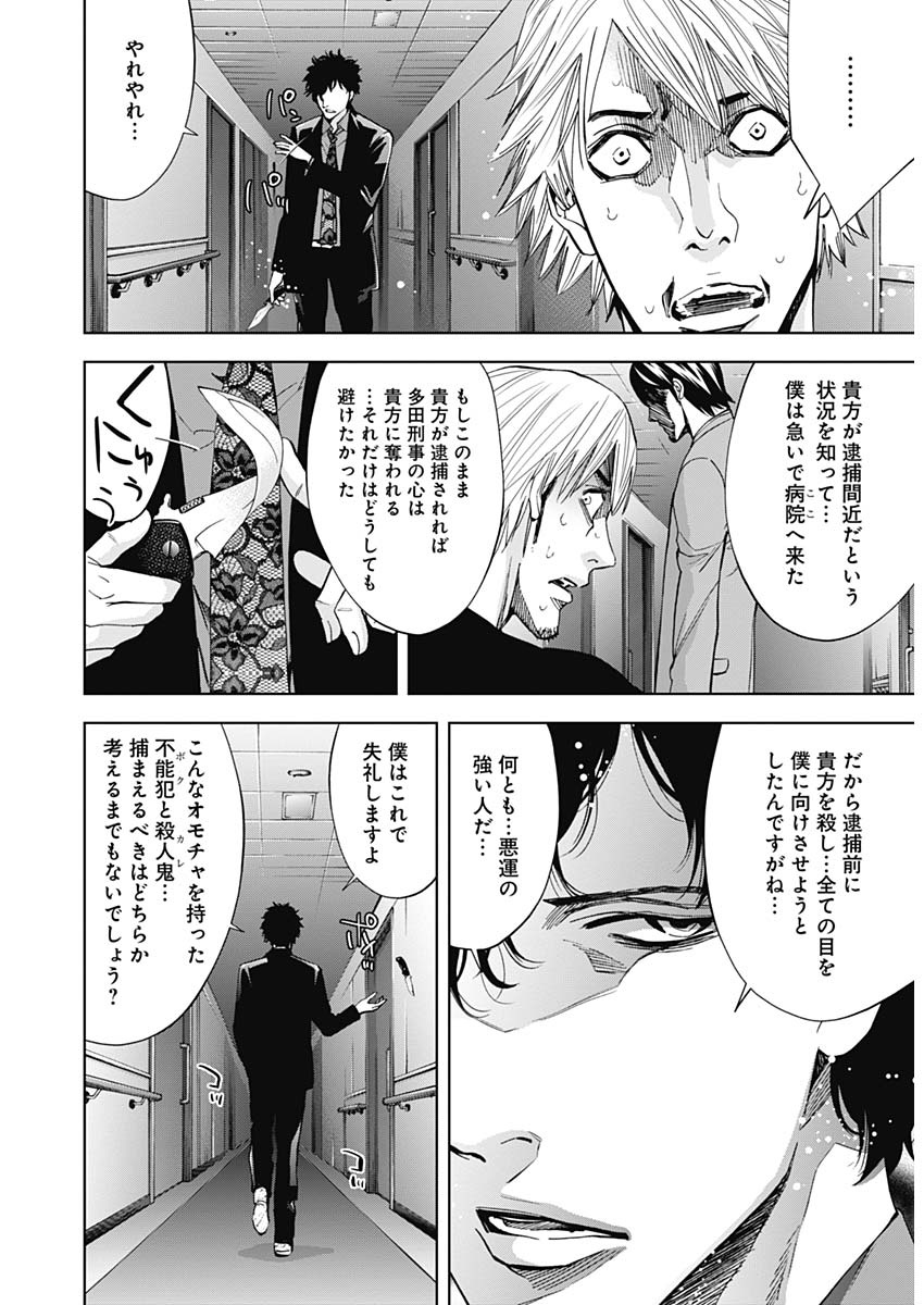 Funouhan - Chapter 68 - Page 22